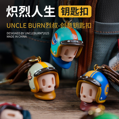 烈叔炽烈人生创意钥匙扣摩托车