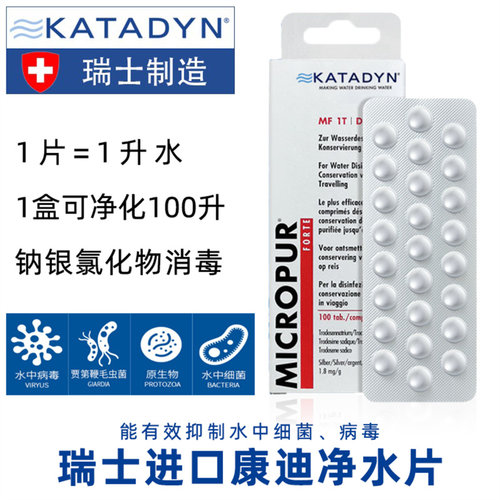 康迪KATADYN净水片25粒
