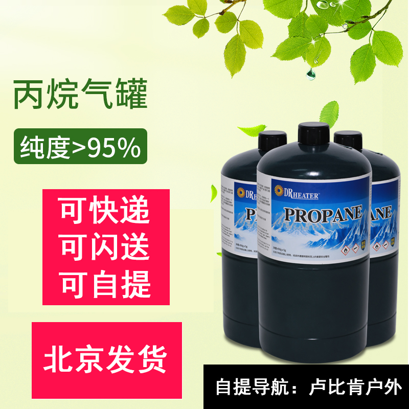 防爆丙烷气罐450g户外炉具露营野炊热先生取暖器专用丙烷设备燃料