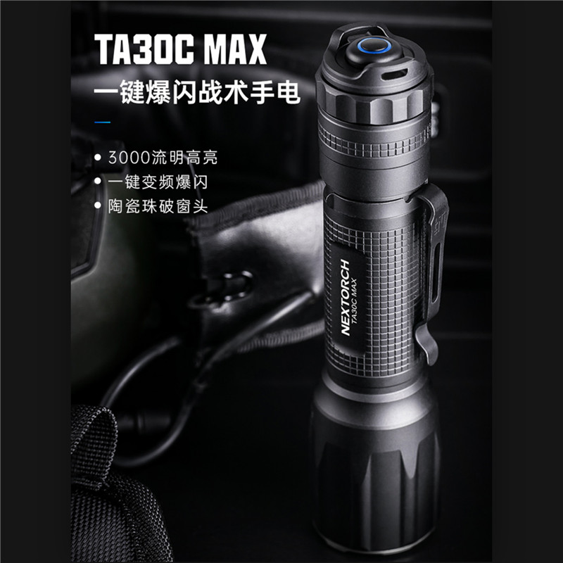纳丽德TA30C MAX战术专用手电筒强光远射可充电便携超亮搜救手电