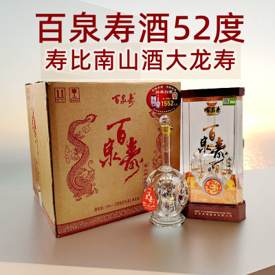 龙年喝龙寿白酒百泉寿500ml52度