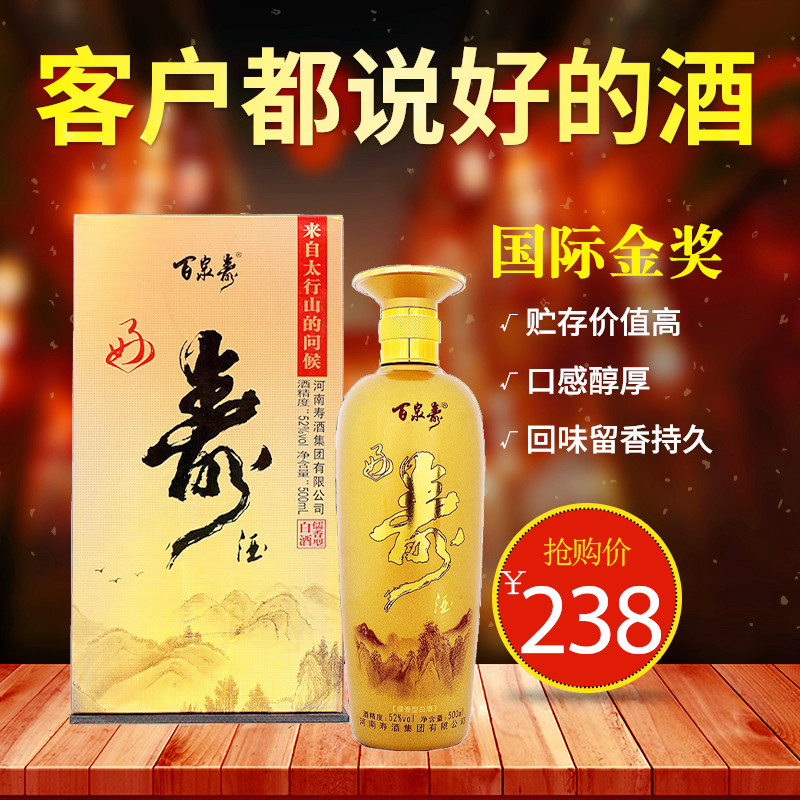 送长辈酒礼盒 2016年布鲁塞尔国际烈酒大赛金奖52度好寿酒 百泉春