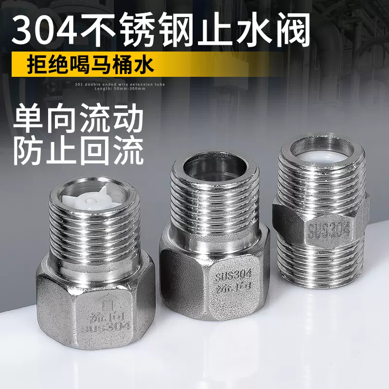 304不锈钢止逆阀4分通用防反水