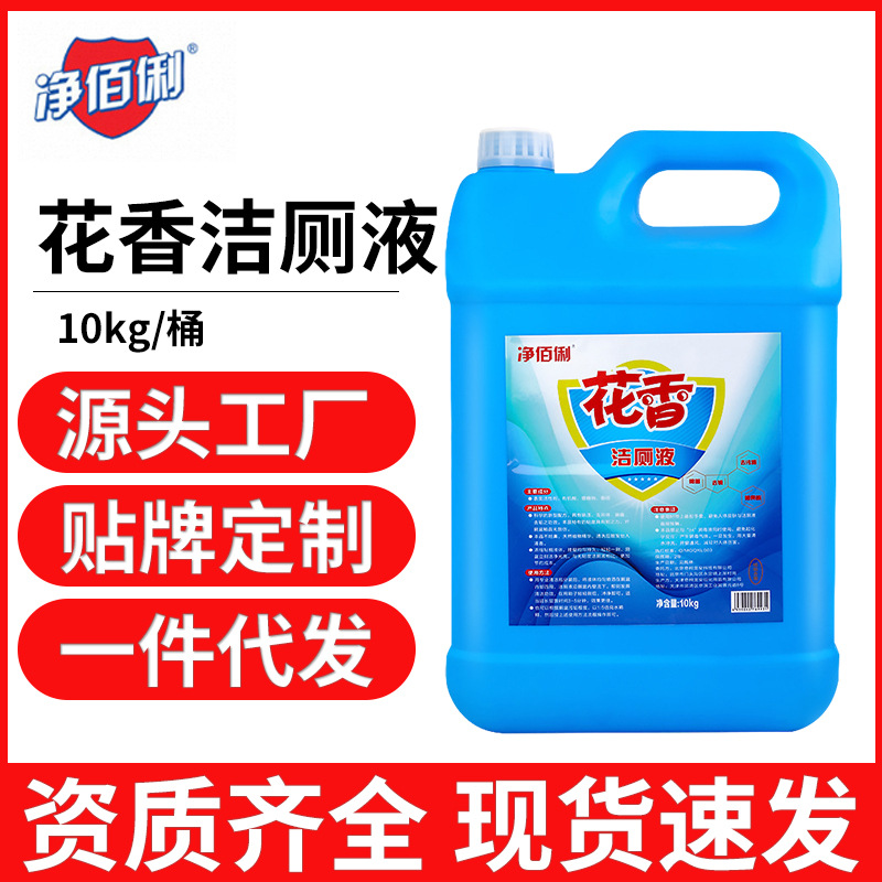 净佰俐花香洁厕剂10kg商用大桶装卫生间除臭除垢洁厕液马桶清洁剂