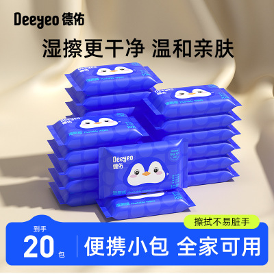 德佑湿厕纸便携装小包装10抽20包擦屁屁厕所湿巾纸如厕洁厕湿厕巾