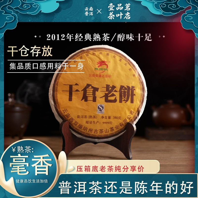 普洱茶叶熟茶饼十年以上陈年干仓老饼380g龙园号沉香茶特级养生茶