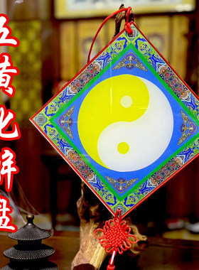 2026年马年化五黄盘九宫飞星挂件家居挂饰居家日用