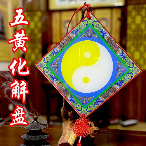 2026年马年化五黄盘九宫飞星挂件家居挂饰居家日用