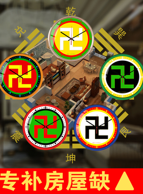 房屋补角缺角挂钟表时来运转石英钟表五行万字表