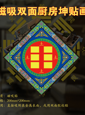磁吸厨房坤贴画创意贴磁吸贴厨房专用贴画