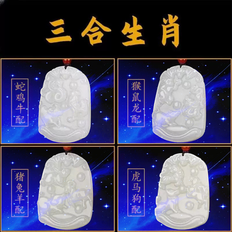 玄贶三合贵人局吊坠亥卯未巳酉丑寅午戌申子辰属相生肖挂饰玉坠