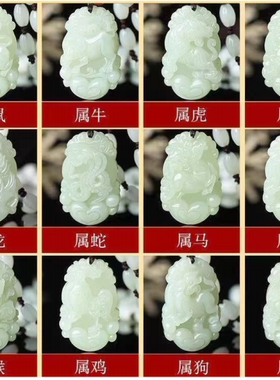 玄贶天然玉石饰品十二生肖吊坠颈饰