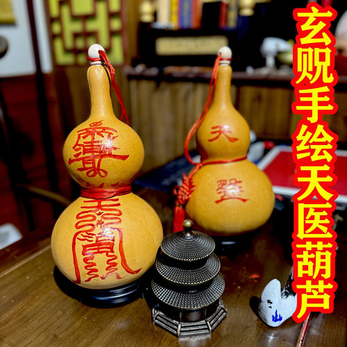 手绘天医葫芦玄贶定制天然葫芦无为学院摆件大号居家装饰