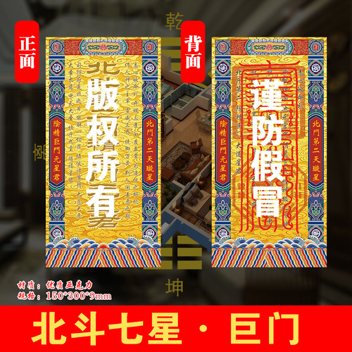 北斗七星星君符牌八宅地场挂件通关布局双面亚克力无为文创玄贶