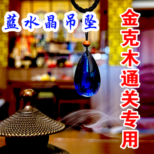 化解金克木专用大水滴蓝水晶宝石项链吊坠饰品