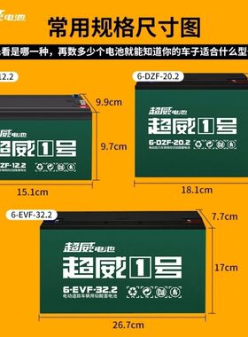 原装超威电池单块12a20a32a45a电动车三轮车买新铅酸电瓶最新日期