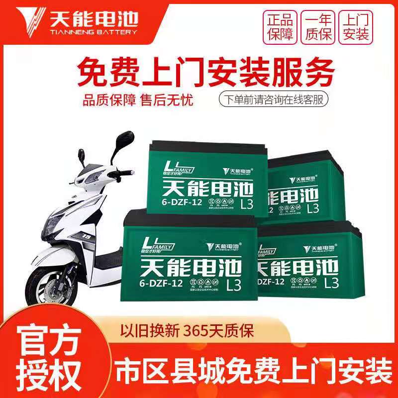 天能电池48v60v72v12a20a32a45电动车三轮车以旧换新上门铅酸电瓶