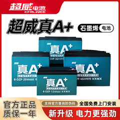 超威电池真A+48v60v72v20a电瓶车电瓶两三轮石墨烯铅酸电动车电池