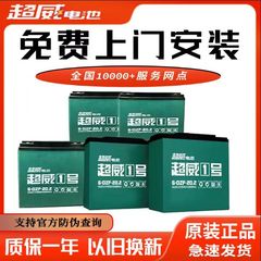 超威电池以旧换新免费上门安装石墨烯电动车电瓶全新正品原装铅酸