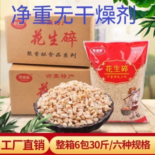花生碎熟商用烘烤冰粉火锅蘸料奶茶店花生仁牛扎糖料整箱净重30斤