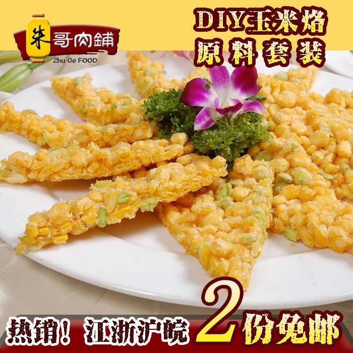 DIY玉米烙原料套餐(不是成品)