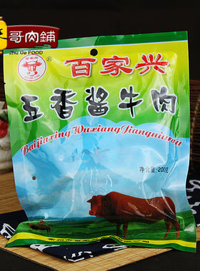 五香200g开袋即食酱牛肉