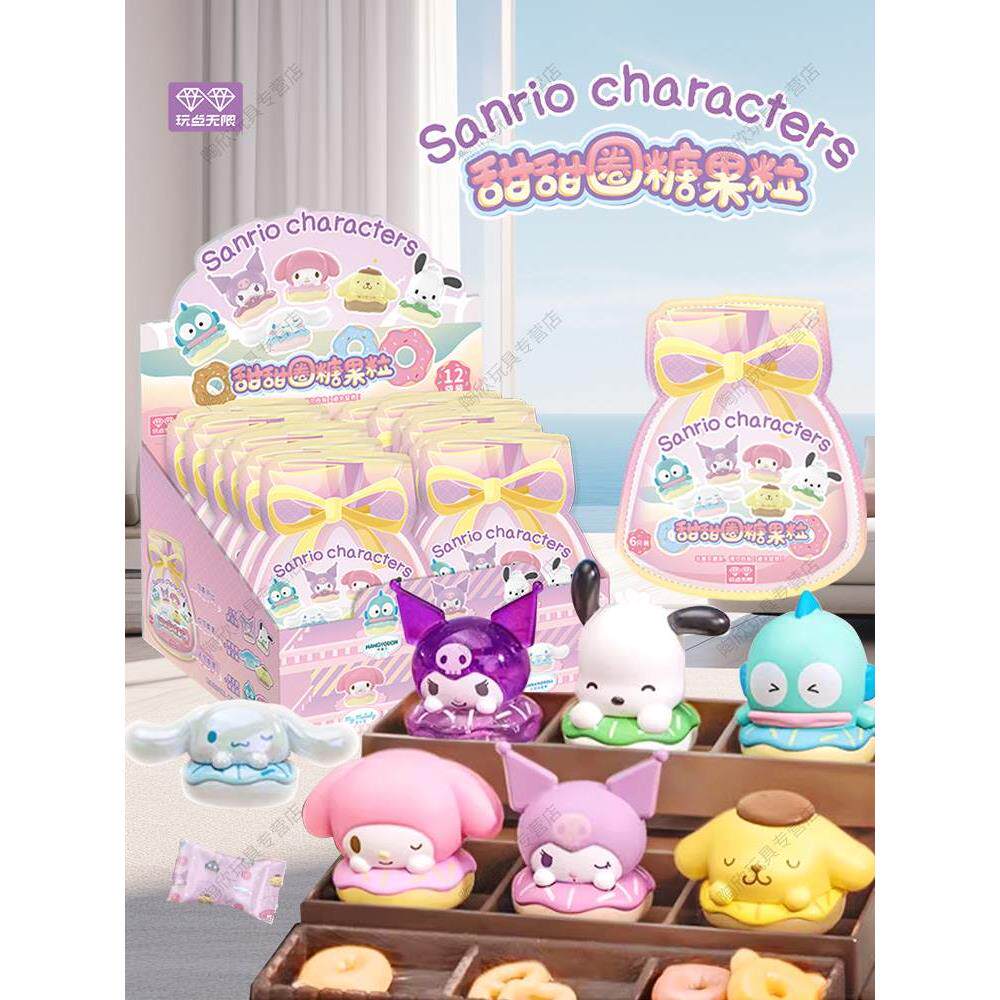 六六【三丽鸥甜甜圈萌粒许愿】系列糖果粒整套盲盒潮玩手办礼物