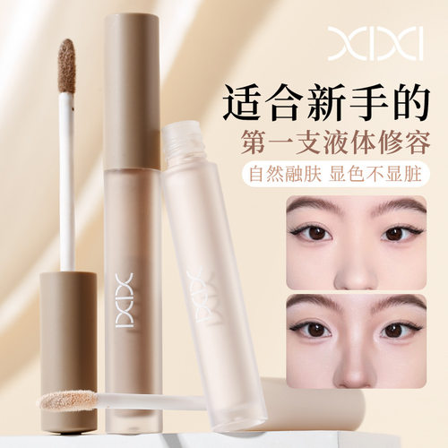 彩妆XIXI明暗光影高光修容液鼻影阴影立体自然提亮泪沟修容提亮液