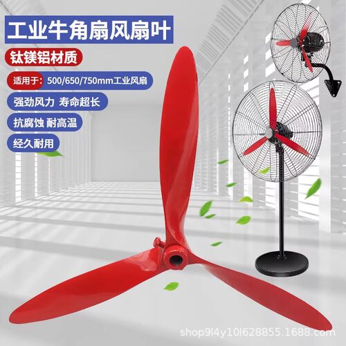 风扇  壁扇塑料叶铝叶 500/650/750mm风扇叶配件风扇底座盘配件