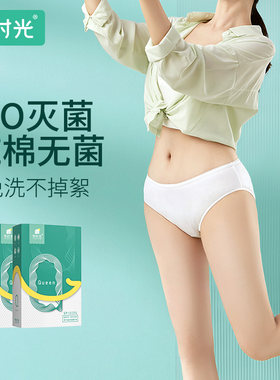 有时光一次性纯棉内裤女eo灭菌免洗无菌孕产一次性短裤女独立包装