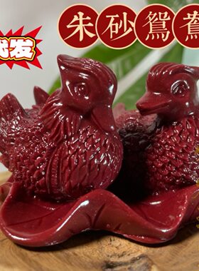 批发朱砂色紫金鸳鸯摆件新房结婚婚庆朱砂茶宠礼品家居客厅代发