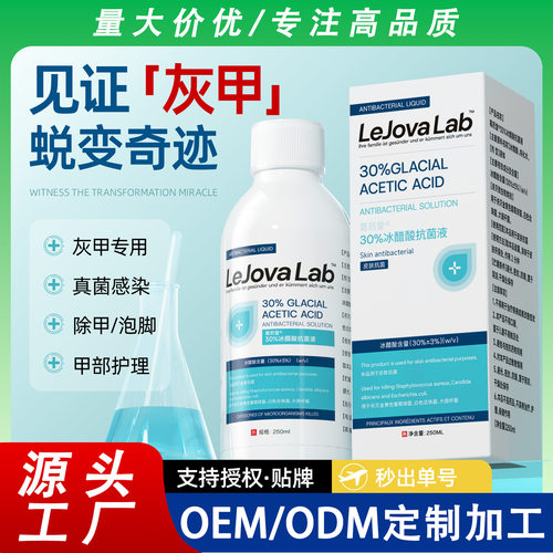 百分之30冰醋酸溶液稀释泡脚涂甲剂冰乙酸消毒抗菌液支持定制贴牌