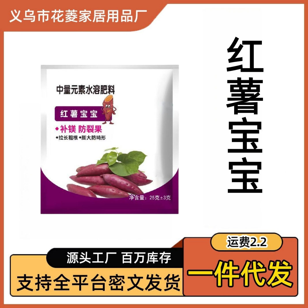 花神纪红薯宝宝防裂果补钙微生物菌剂补镁膨大防畸形水溶性叶面肥