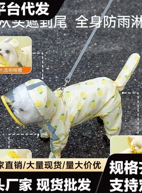 狗狗水果四脚雨衣升级可牵引款四脚全包防水宠物雨披宠物服饰防脏