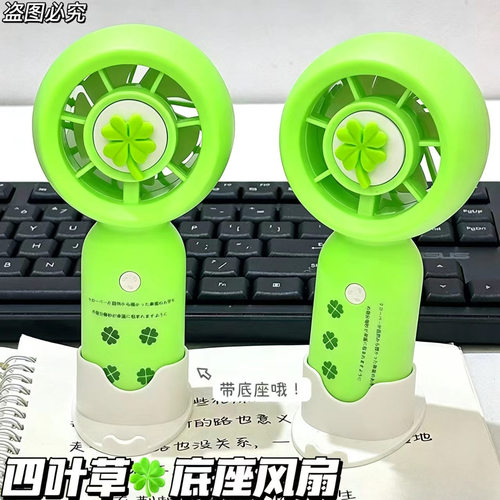 四叶草迷你手持三档风扇学生宿舍桌面充电小风扇可爱卡通便携电扇