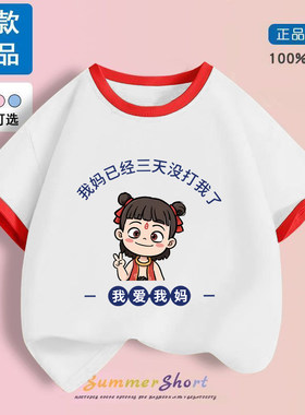我爱我妈已经三天没打我了童装T恤高档纯棉儿童短袖男童女童上衣