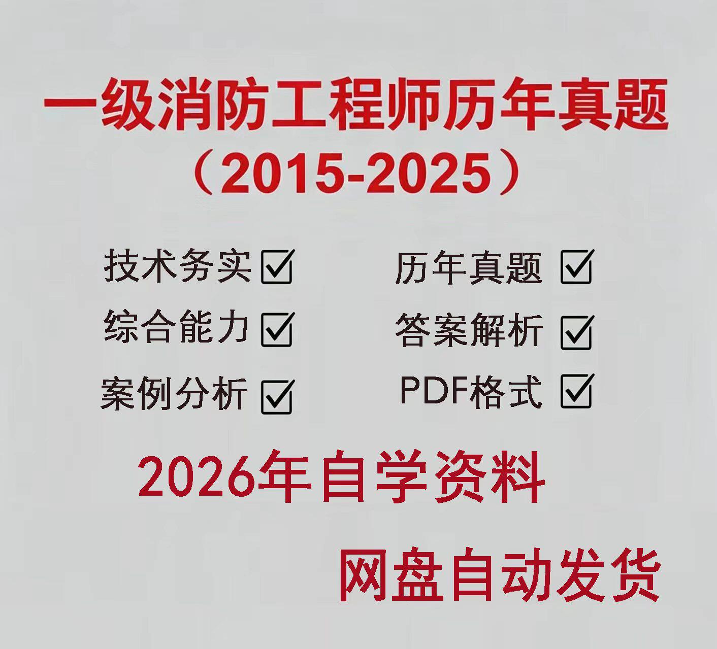 一级消防工程师学习资料考试资料商务服务