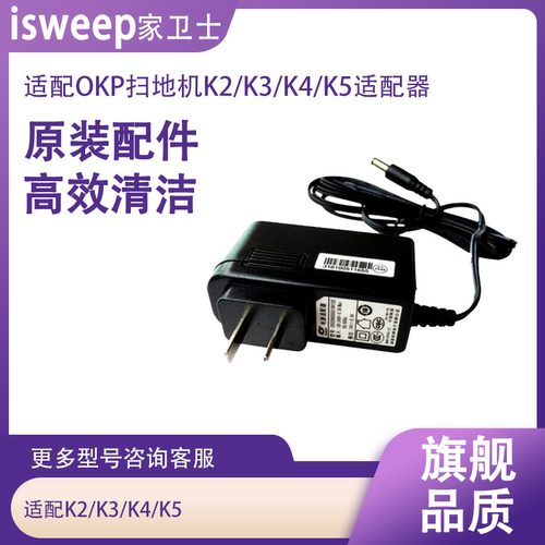 适配OKP扫地机器人配件K2/K5扫地机器人配件充电器