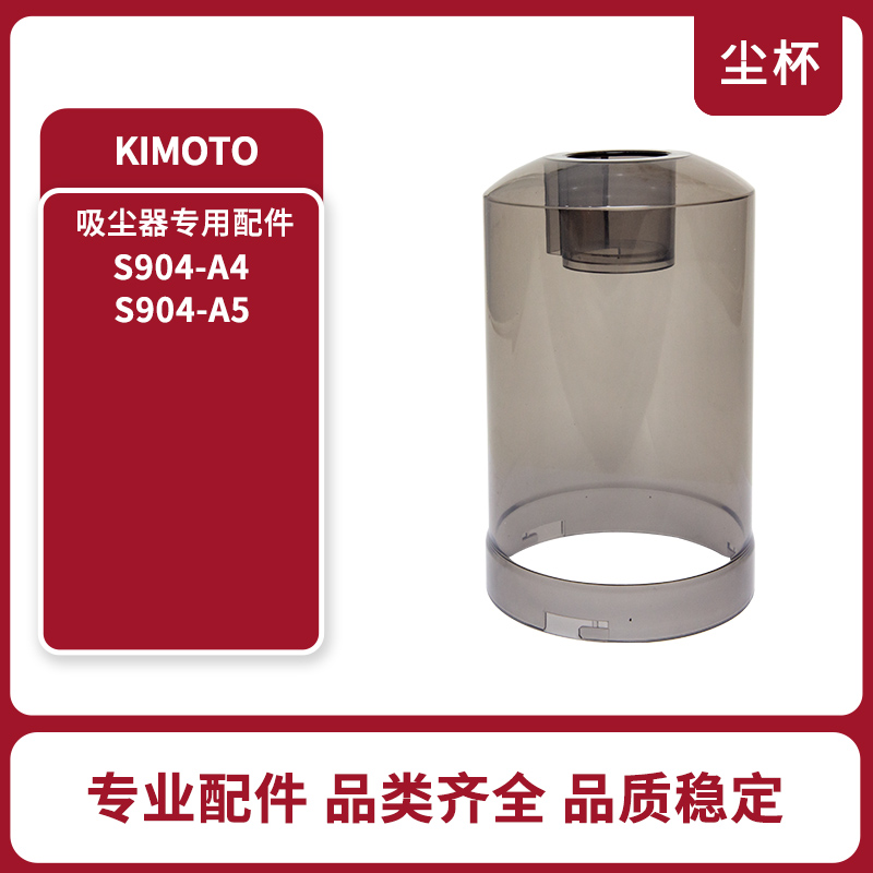 适配KIMOTO无线手持吸尘器S904-A4滤芯S904-A5滤网海帕集尘杯配件
