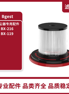 适配bgest手持吸尘器配件BX-216原装过滤芯滤网过滤器BX-119尘杯