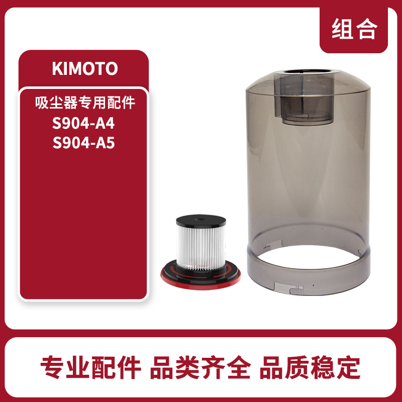 适配KIMOTO无线手持吸尘器S904-A4滤芯S904-A5滤网海帕集尘杯配件