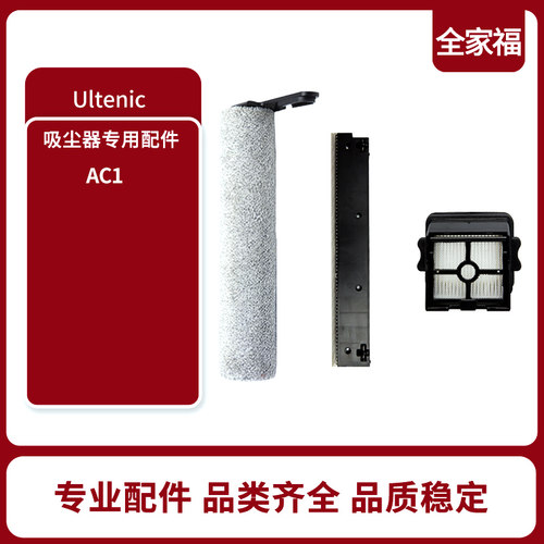 适配Ultenic AC1 Elite家用无线洗地机配件滚刷中扫滤网刮水条