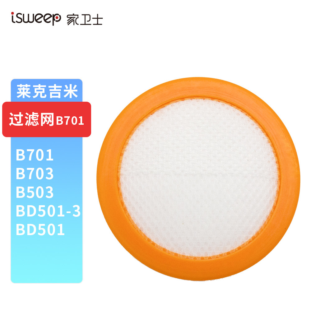 适配莱克吉米B701/B703/B503/BD501-3/BD501滤芯过滤网原厂配件