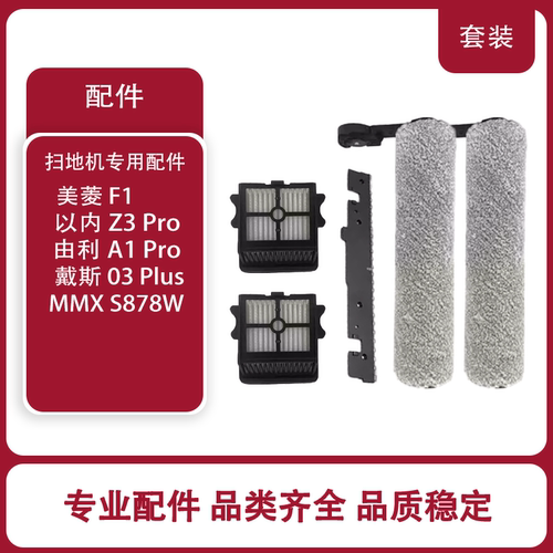适用以内Z3Pro美菱滚刷HEPA