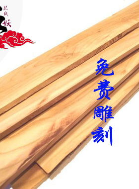 木板加工定做桃木书签木牌