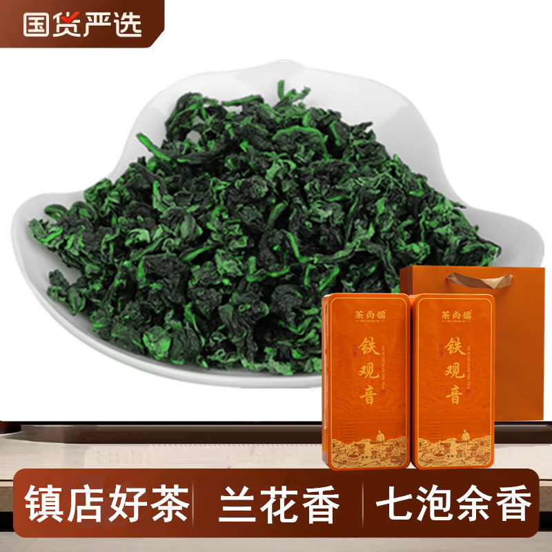 500g新茶兰花香安溪铁观音铁观音