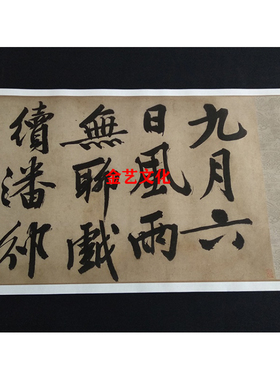 明文徵明行书自作诗两首(九月六日风雨无聊)名家书法真迹复制字帖