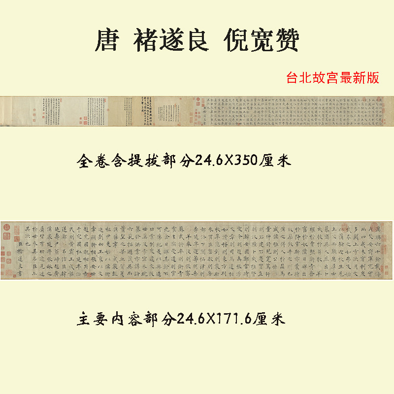 褚遂良倪宽赞高清微喷复制