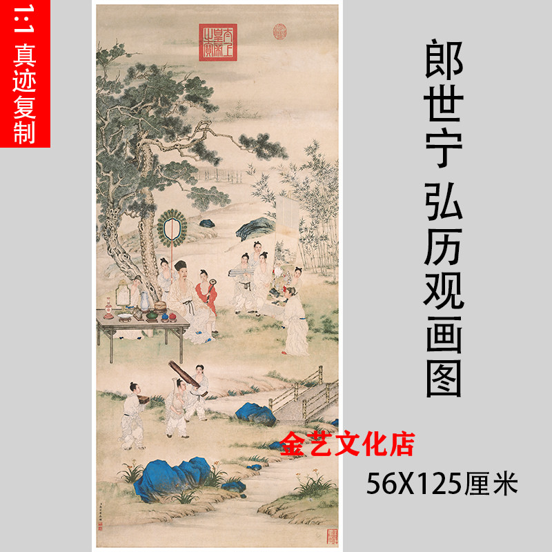 郎世宁 弘历观画图 名家收藏古董古玩仿古酒店配画挂轴高清装饰画