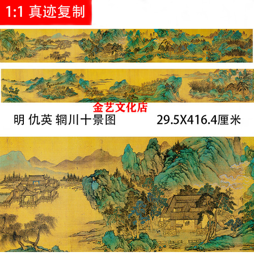 仇英十景国画真迹高清复制长卷